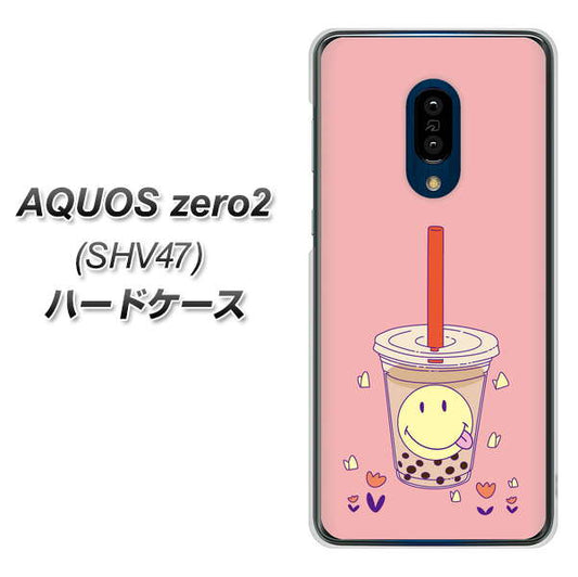 au アクオスゼロ2 SHV47 高画質仕上げ 背面印刷 ハードケース【MA903 タピオカ】