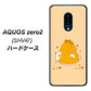 au アクオスゼロ2 SHV47 高画質仕上げ 背面印刷 ハードケース【MA904 台湾風かき氷】