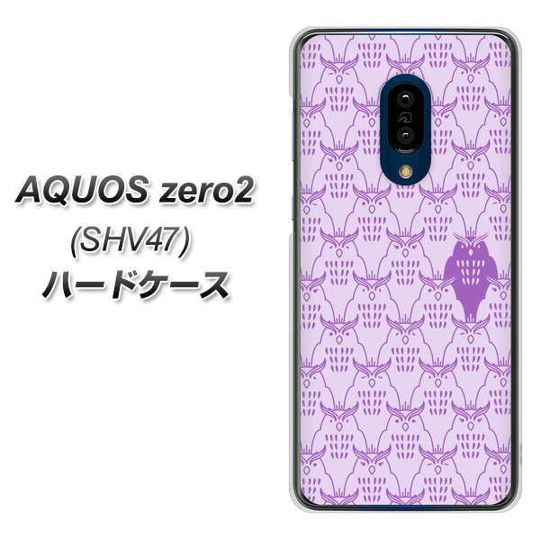 au アクオスゼロ2 SHV47 高画質仕上げ 背面印刷 ハードケース【MA918 パターン ミミズク】