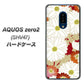 au アクオスゼロ2 SHV47 高画質仕上げ 背面印刷 ハードケース【YJ322 和柄 菊】