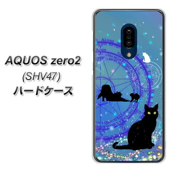 au アクオスゼロ2 SHV47 高画質仕上げ 背面印刷 ハードケース【YJ327 魔法陣猫 キラキラ　かわいい】