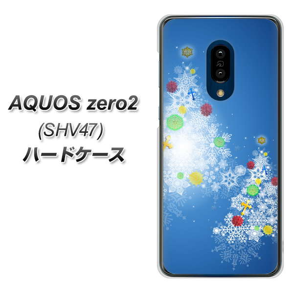 au アクオスゼロ2 SHV47 高画質仕上げ 背面印刷 ハードケース【YJ347 クリスマスツリー】