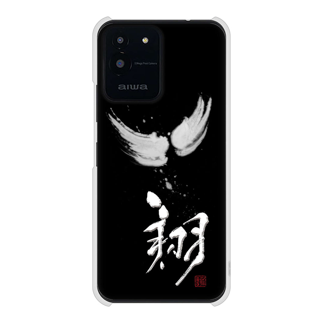 aiwa JA2-SMP0601 高画質仕上げ 背面印刷 ハードケース大野詠舟 一文字