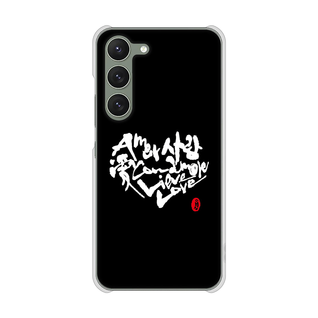 Galaxy S23 SM-S911C 楽天モバイル 高画質仕上げ 背面印刷 ハードケース大野詠舟 デザイン筆文字