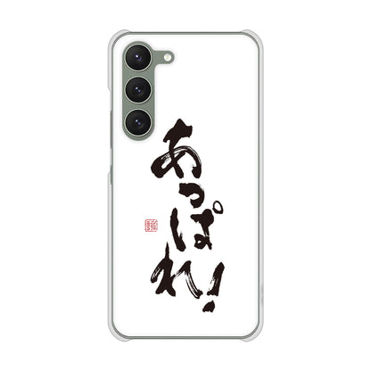 Galaxy S23 SM-S911C 楽天モバイル 高画質仕上げ 背面印刷 ハードケース大野詠舟 ジョーク