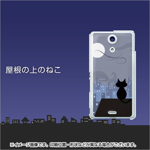 docomo エクスペリアA（エース）SO-04E 高画質仕上げ 背面印刷 ハードケース【012 屋根の上のねこ】