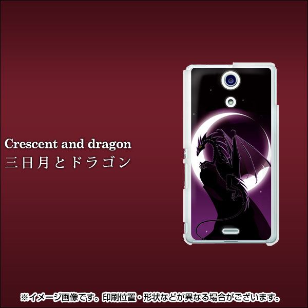 docomo エクスペリアA（エース）SO-04E 高画質仕上げ 背面印刷 ハードケース【037 三日月とドラゴン】