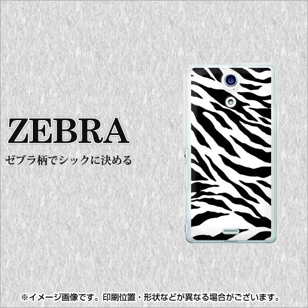 docomo エクスペリアA（エース）SO-04E 高画質仕上げ 背面印刷 ハードケース【054 ゼブラ】