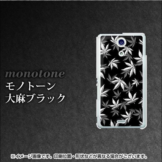 docomo エクスペリアA（エース）SO-04E 高画質仕上げ 背面印刷 ハードケース【064 モノトーン大麻ブラック】