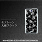 docomo エクスペリアA（エース）SO-04E 高画質仕上げ 背面印刷 ハードケース【064 モノトーン大麻ブラック】