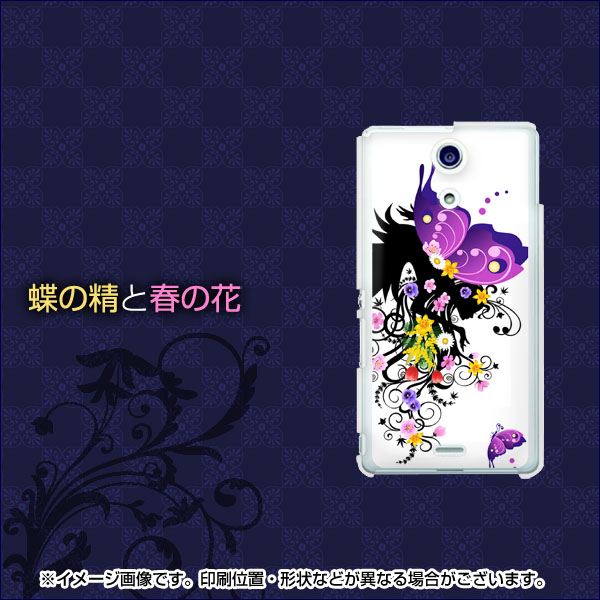 docomo エクスペリアA（エース）SO-04E 高画質仕上げ 背面印刷 ハードケース【146 蝶の精と春の花】