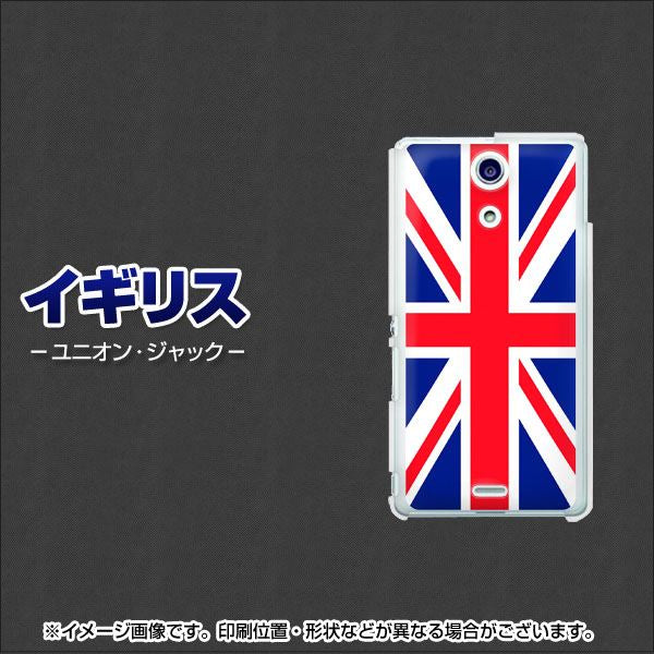 docomo エクスペリアA（エース）SO-04E 高画質仕上げ 背面印刷 ハードケース【200 イギリス (ユニオン・ジャック）】