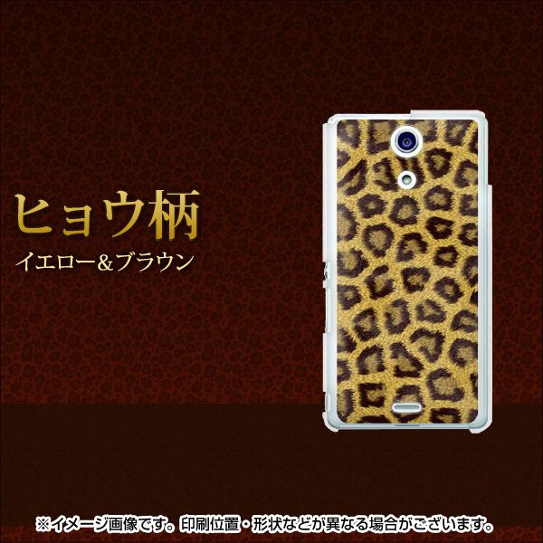 docomo エクスペリアA（エース）SO-04E 高画質仕上げ 背面印刷 ハードケース【202 ヒョウ柄（イエロー＆ブラウン）】