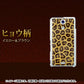 docomo エクスペリアA（エース）SO-04E 高画質仕上げ 背面印刷 ハードケース【202 ヒョウ柄（イエロー＆ブラウン）】