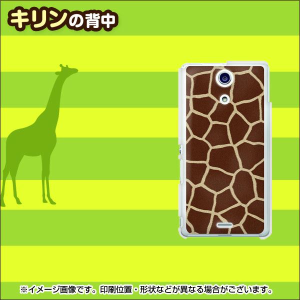 docomo エクスペリアA（エース）SO-04E 高画質仕上げ 背面印刷 ハードケース【209 キリンの背中】