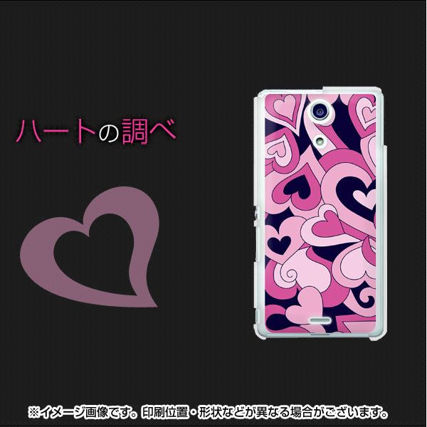 docomo エクスペリアA（エース）SO-04E 高画質仕上げ 背面印刷 ハードケース【223 ハートの調べ】