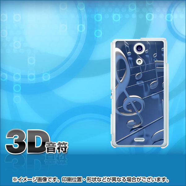 docomo エクスペリアA（エース）SO-04E 高画質仕上げ 背面印刷 ハードケース【286 3D 音符】