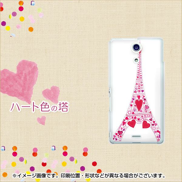docomo エクスペリアA（エース）SO-04E 高画質仕上げ 背面印刷 ハードケース【294 ハート色の塔】