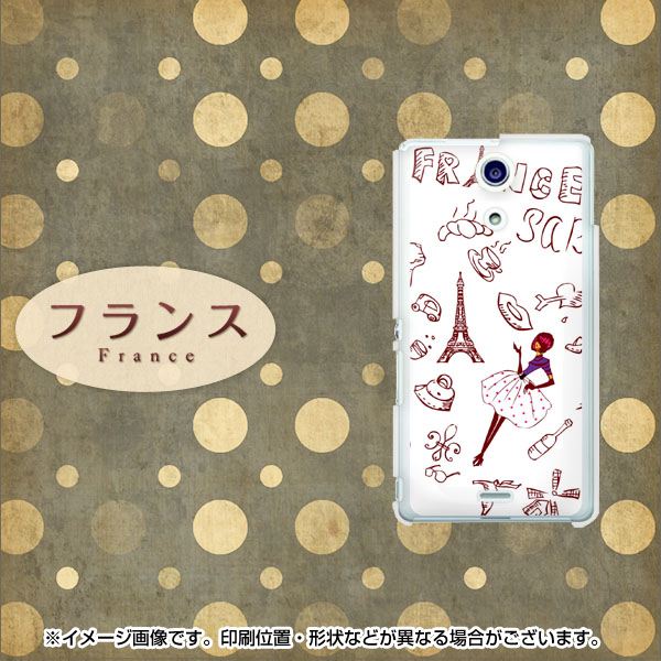docomo エクスペリアA（エース）SO-04E 高画質仕上げ 背面印刷 ハードケース【296 フランス】