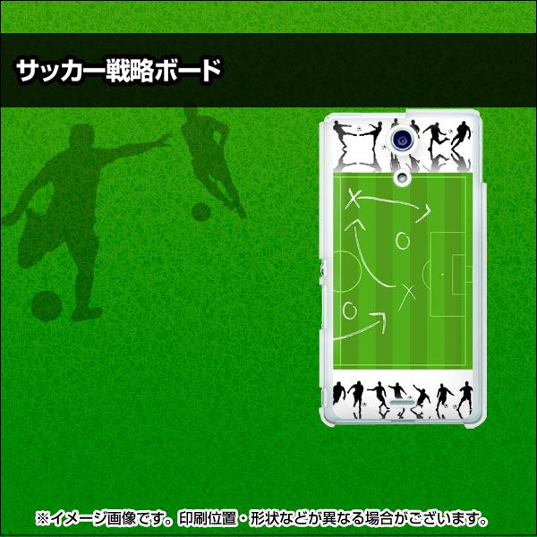 docomo エクスペリアA（エース）SO-04E 高画質仕上げ 背面印刷 ハードケース【304 サッカー戦略ボード】