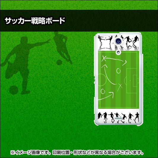 docomo エクスペリアA（エース）SO-04E 高画質仕上げ 背面印刷 ハードケース【304 サッカー戦略ボード】