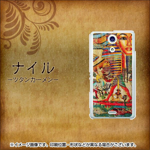 docomo エクスペリアA（エース）SO-04E 高画質仕上げ 背面印刷 ハードケース【329 ナイル ツタンカーメン】