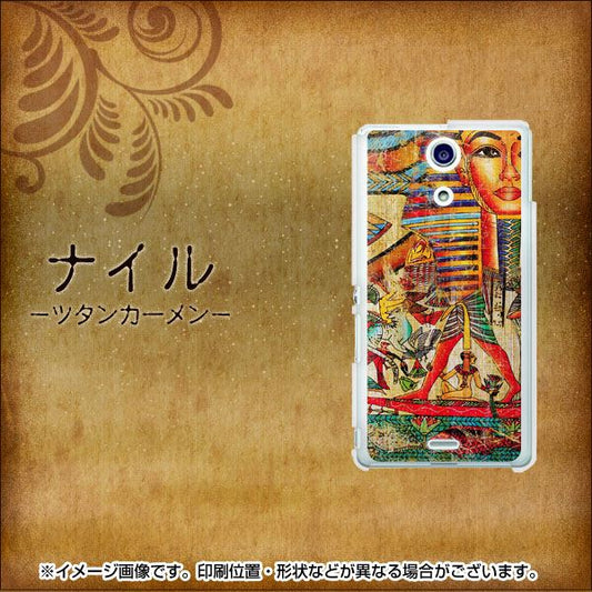 docomo エクスペリアA（エース）SO-04E 高画質仕上げ 背面印刷 ハードケース【329 ナイル ツタンカーメン】
