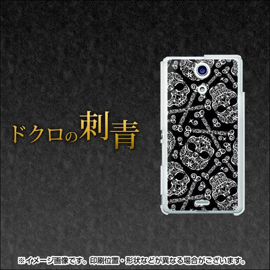 docomo エクスペリアA（エース）SO-04E 高画質仕上げ 背面印刷 ハードケース【363 ドクロの刺青】