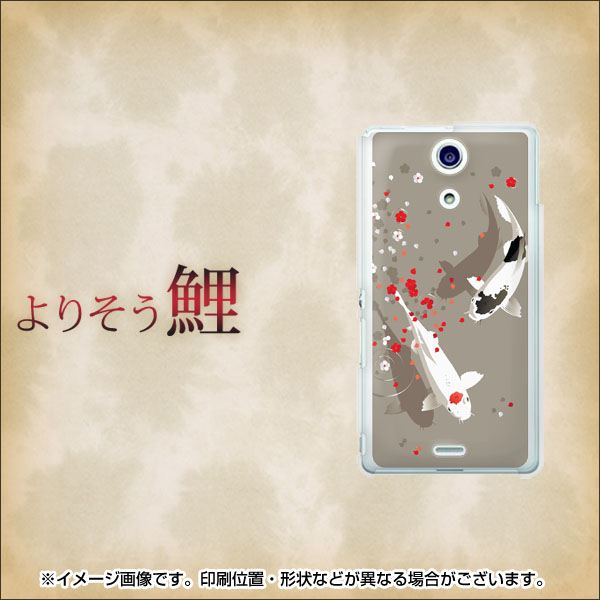 docomo エクスペリアA（エース）SO-04E 高画質仕上げ 背面印刷 ハードケース【367 よりそう鯉】