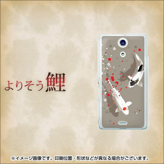 docomo エクスペリアA（エース）SO-04E 高画質仕上げ 背面印刷 ハードケース【367 よりそう鯉】