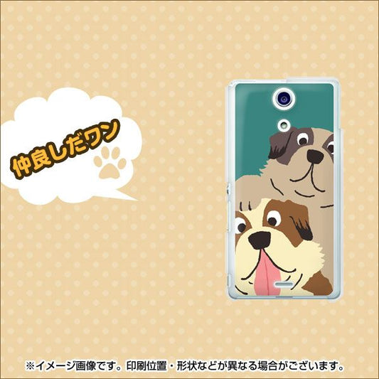 docomo エクスペリアA（エース）SO-04E 高画質仕上げ 背面印刷 ハードケース【371 仲良しだワン】