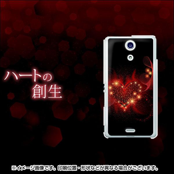 docomo エクスペリアA（エース）SO-04E 高画質仕上げ 背面印刷 ハードケース【382 ハートの創生】