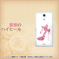 docomo エクスペリアA（エース）SO-04E 高画質仕上げ 背面印刷 ハードケース【387 薔薇のハイヒール】