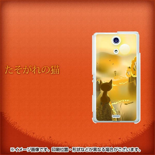 docomo エクスペリアA（エース）SO-04E 高画質仕上げ 背面印刷 ハードケース【400 たそがれの猫】