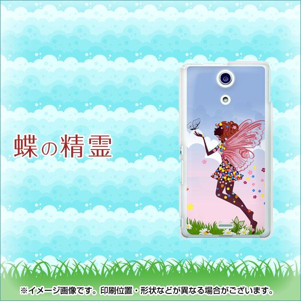 docomo エクスペリアA（エース）SO-04E 高画質仕上げ 背面印刷 ハードケース【411 蝶の精霊】