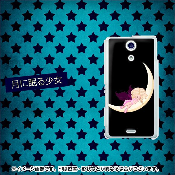 docomo エクスペリアA（エース）SO-04E 高画質仕上げ 背面印刷 ハードケース【413 月に眠る少女】