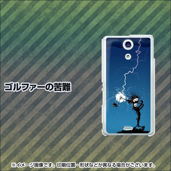 docomo エクスペリアA（エース）SO-04E 高画質仕上げ 背面印刷 ハードケース【417 ゴルファーの苦難】