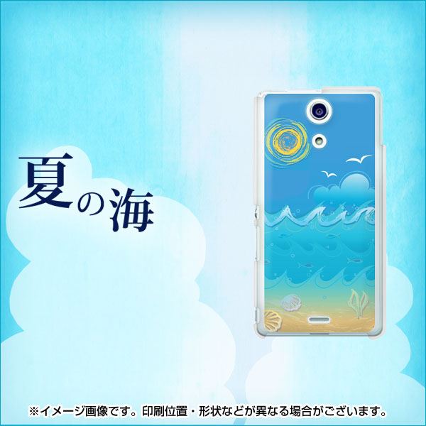 docomo エクスペリアA（エース）SO-04E 高画質仕上げ 背面印刷 ハードケース【428 夏の海】