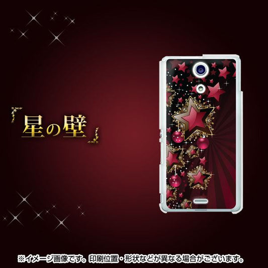 docomo エクスペリアA（エース）SO-04E 高画質仕上げ 背面印刷 ハードケース【434 星の壁】