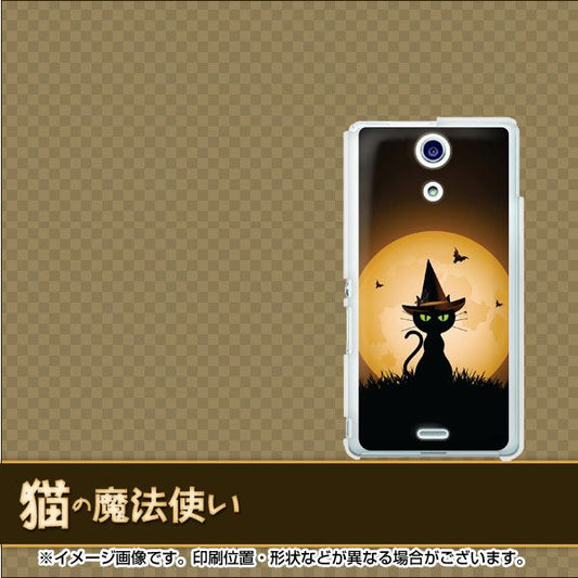 docomo エクスペリアA（エース）SO-04E 高画質仕上げ 背面印刷 ハードケース【440 猫の魔法使い】