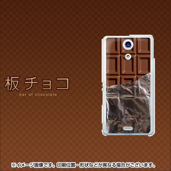 docomo エクスペリアA（エース）SO-04E 高画質仕上げ 背面印刷 ハードケース【451 板チョコ】