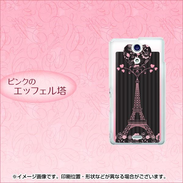 docomo エクスペリアA（エース）SO-04E 高画質仕上げ 背面印刷 ハードケース【469 ピンクのエッフェル塔】