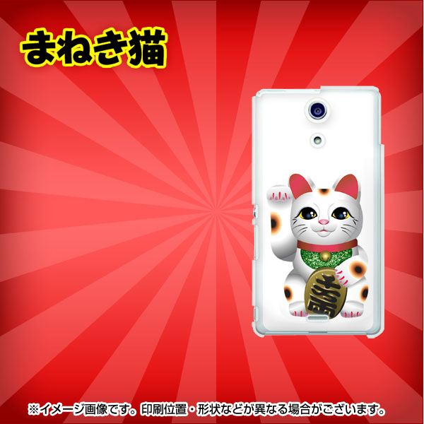 docomo エクスペリアA（エース）SO-04E 高画質仕上げ 背面印刷 ハードケース【471 まねき猫】