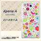docomo エクスペリアA（エース）SO-04E 高画質仕上げ 背面印刷 ハードケース【477 幸せな絵】