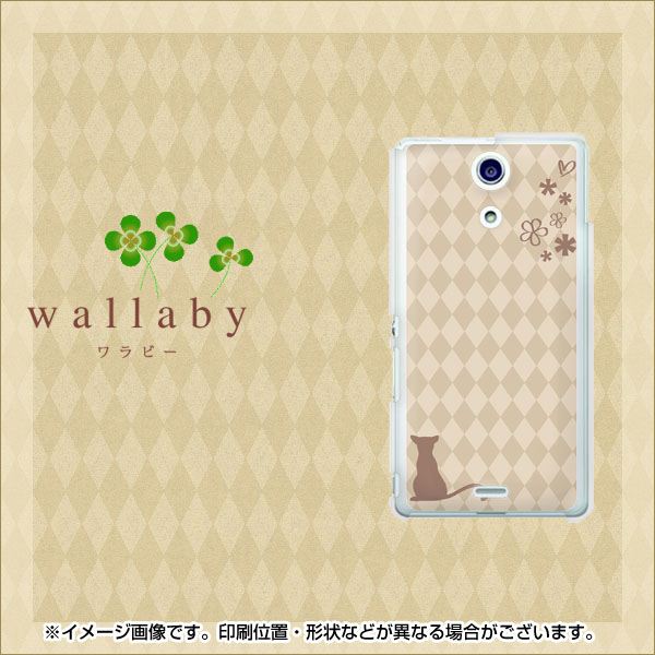 docomo エクスペリアA（エース）SO-04E 高画質仕上げ 背面印刷 ハードケース【516 ワラビー】