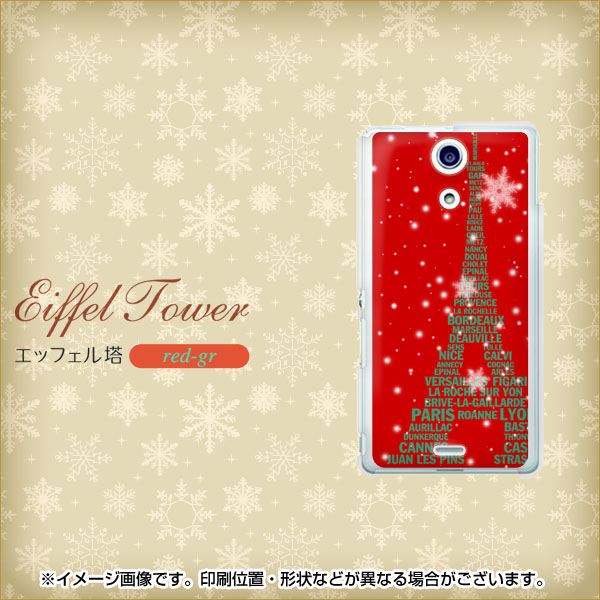 docomo エクスペリアA（エース）SO-04E 高画質仕上げ 背面印刷 ハードケース【527 エッフェル塔red-gr】