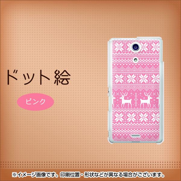 docomo エクスペリアA（エース）SO-04E 高画質仕上げ 背面印刷 ハードケース【544 シンプル絵ピンク】