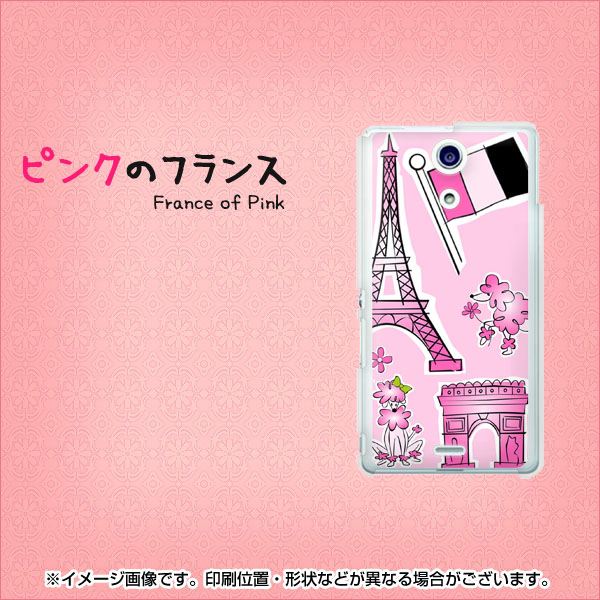docomo エクスペリアA（エース）SO-04E 高画質仕上げ 背面印刷 ハードケース【578 ピンクのフランス】