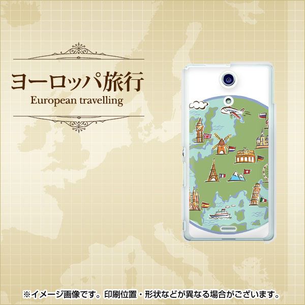 docomo エクスペリアA（エース）SO-04E 高画質仕上げ 背面印刷 ハードケース【580 ヨーロッパ旅行】