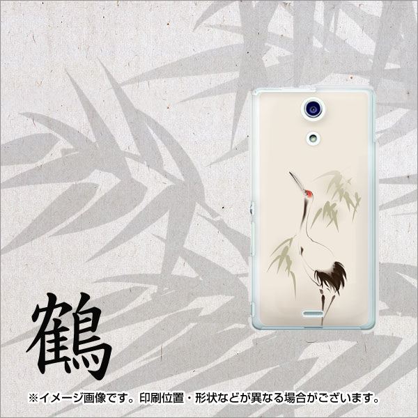 docomo エクスペリアA（エース）SO-04E 高画質仕上げ 背面印刷 ハードケース【583 鶴】